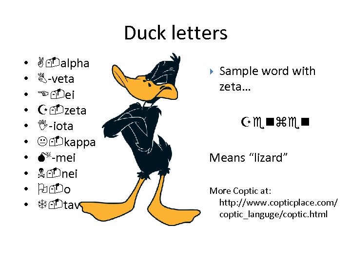 Duck letters • • • A-alpha B-veta E-ei Z-zeta I-iota K-kappa M-mei N-nei O-o