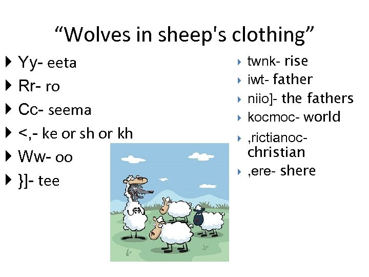 “Wolves in sheep's clothing” Yy- eeta Rr- ro Cc- seema <, - ke or