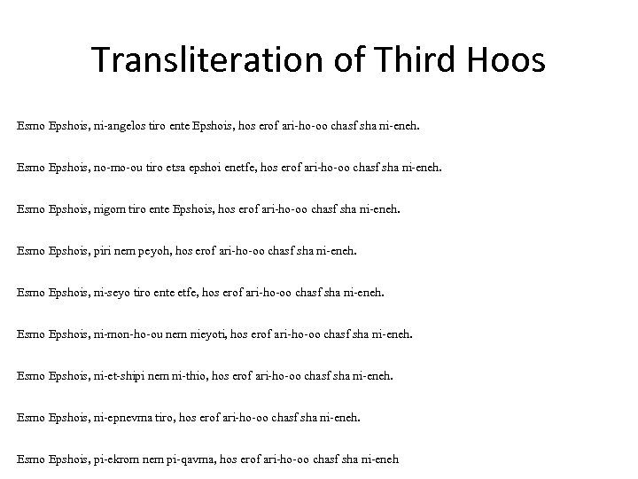 Transliteration of Third Hoos Esmo Epshois, ni-angelos tiro ente Epshois, hos erof ari-ho-oo chasf