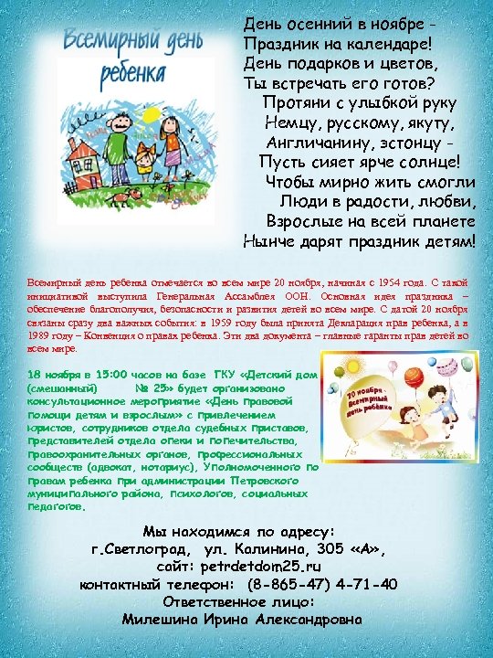 День осенний в ноябре Праздник на календаре! День подарков и цветов, Ты встречать его