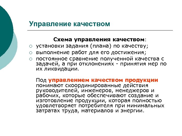 Управление качеством продукции презентация