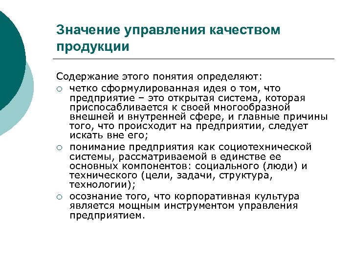 Управление означает. Значение управления. Управление смыслами. Государственное управление содержание значение. Содержание смыслы управление.