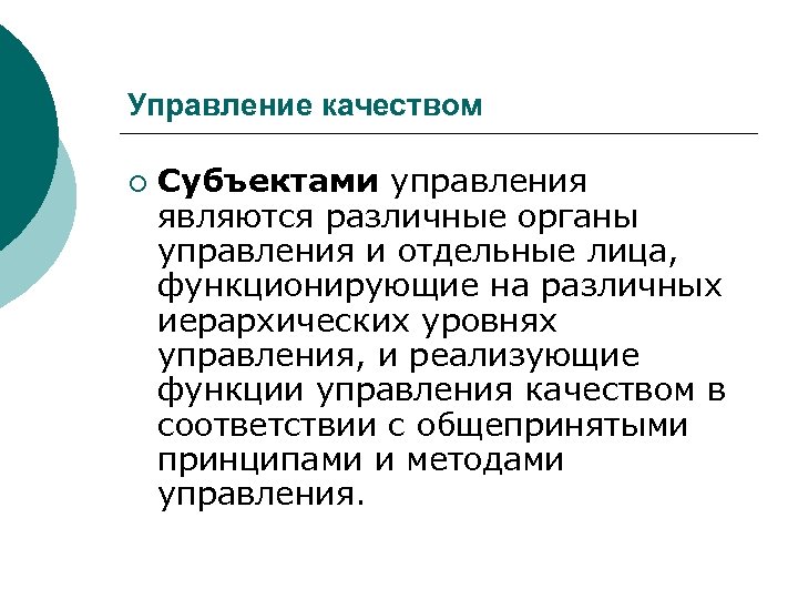 Управление качеством не является жестким требованием при управлении проектом