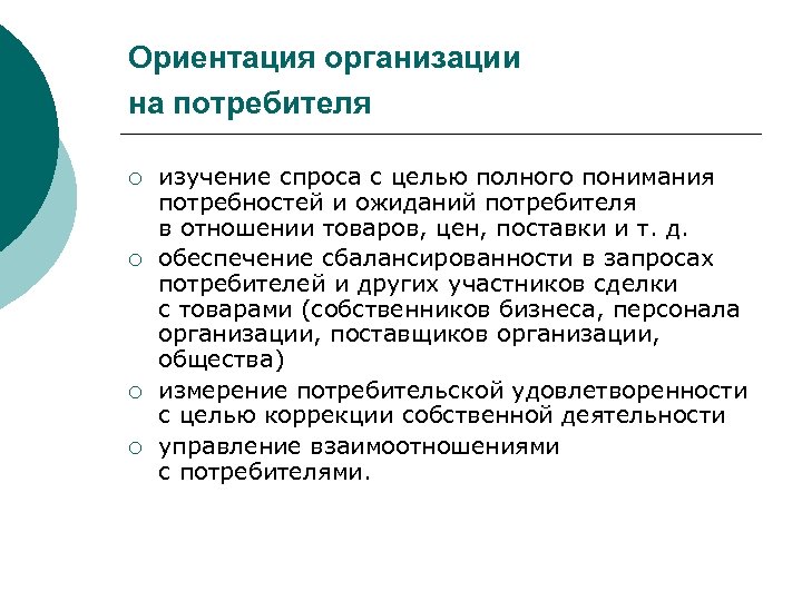 Ориентация предприятия