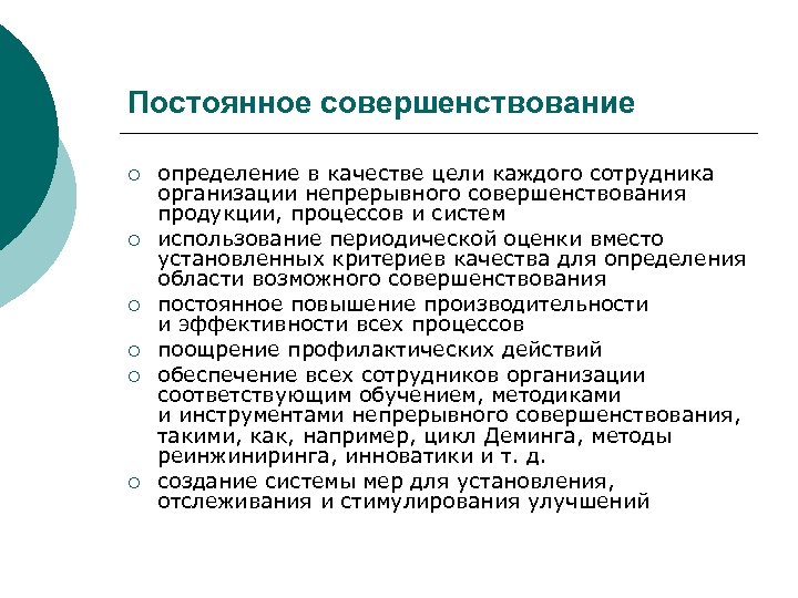 Постоянная цель. Цель совершенствуемся постоянно. Постоянное совершенствование. Совершенствуемся постоянно цель развития. Цель непрерывное совершенствуемся постоянно.