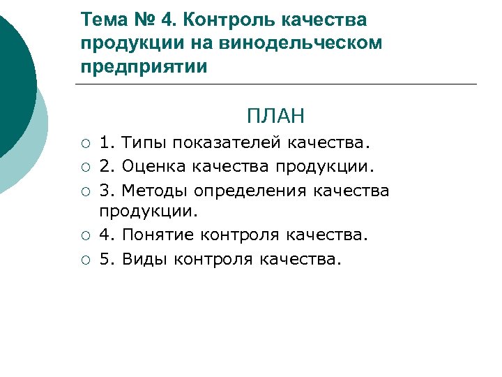 План контроля качества продукции пример