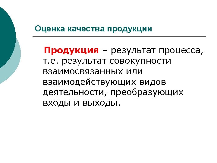 Т процессе. Продукция это результат процесса. Продукт это результат процесса. Процесс и результат. Продукция как результат.