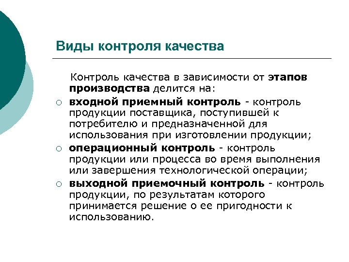 Виды контроля качества упаковки. Виды контроля качества продукции. Виды контроля на производстве. Виды контроля продукции на производстве. Операционный контроль качества продукции.