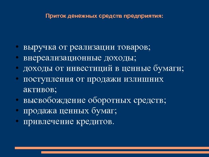 Приток денежных средств по инвестиционной деятельности при завершении проекта включает