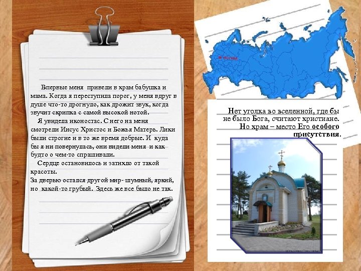 Впервые меня привели в храм бабушка и мама. Когда я переступила порог, у меня