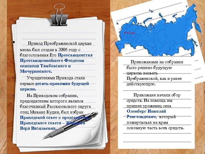  • • • Приход Преображенской церкви вновь был создан в 2006 году с