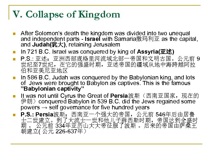 V. Collapse of Kingdom n n n After Solomon‘s death the kingdom was divided