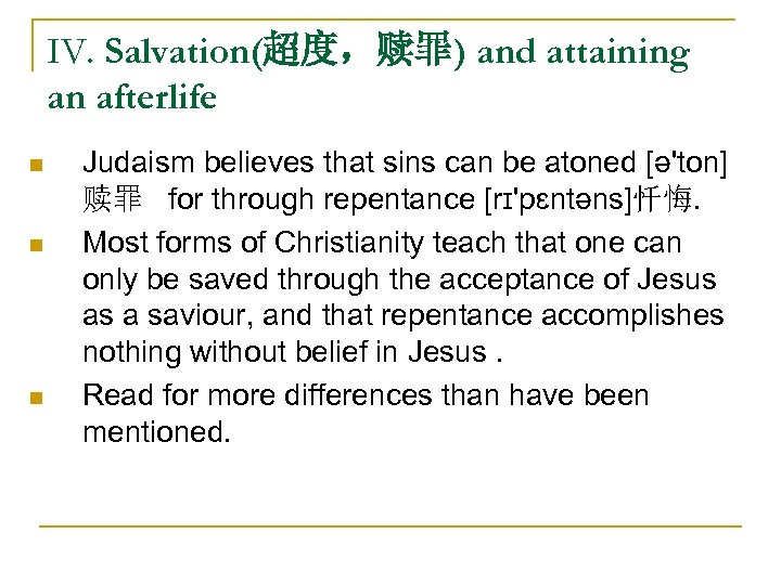 IV. Salvation(超度，赎罪) and attaining an afterlife n n n Judaism believes that sins can