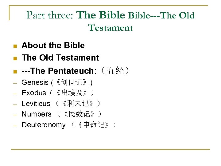Part three: The Bible---The Old Testament n About the Bible The Old Testament n