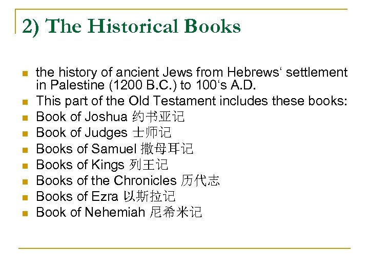 2) The Historical Books n n n n n the history of ancient Jews