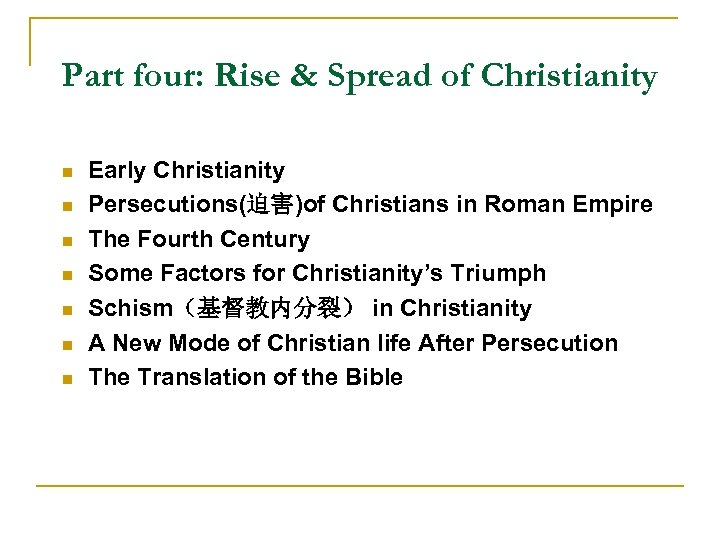 Part four: Rise & Spread of Christianity n n n n Early Christianity Persecutions(迫害)of