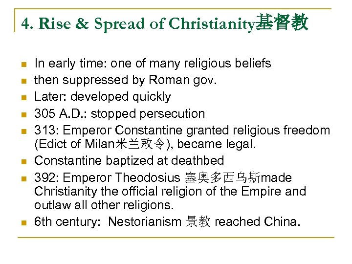 4. Rise & Spread of Christianity基督教 n n n n In early time: one