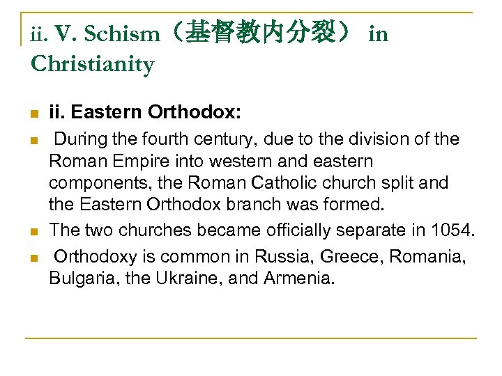 ii. V. Schism（基督教内分裂） in Christianity n ii. Eastern Orthodox: n During the fourth century,