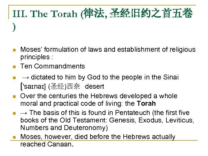 III. The Torah (律法, 圣经旧约之首五卷 ) n n n Moses’ formulation of laws and