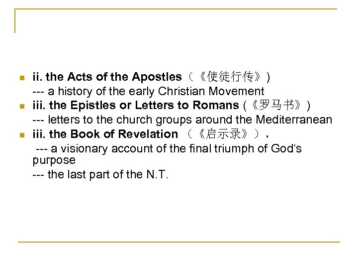 ii. the Acts of the Apostles（《使徒行传》) --- a history of the early Christian Movement