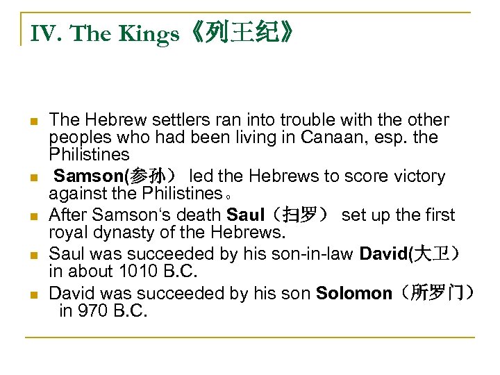 IV. The Kings《列王纪》 n n n The Hebrew settlers ran into trouble with the