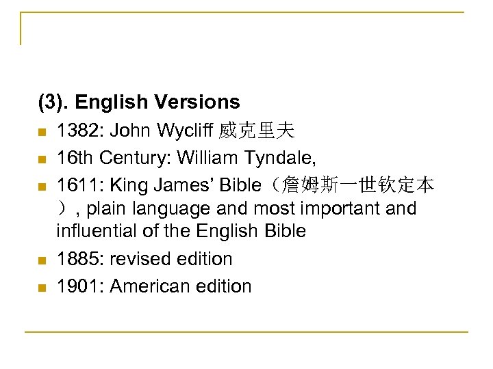 (3). English Versions n n n 1382: John Wycliff 威克里夫 16 th Century: William