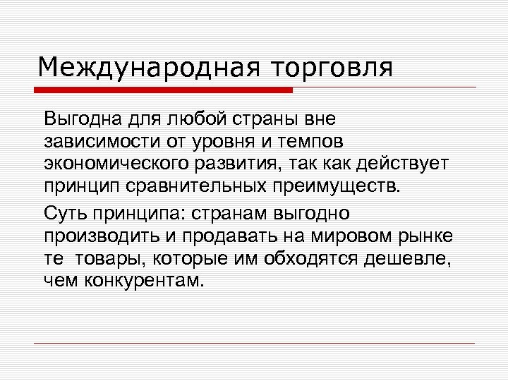 Странах вне зависимости от. Аспекты международной торговли. Международная торговля страны. Кому выгодна Международная торговля. Зачем странам Международная торговля.