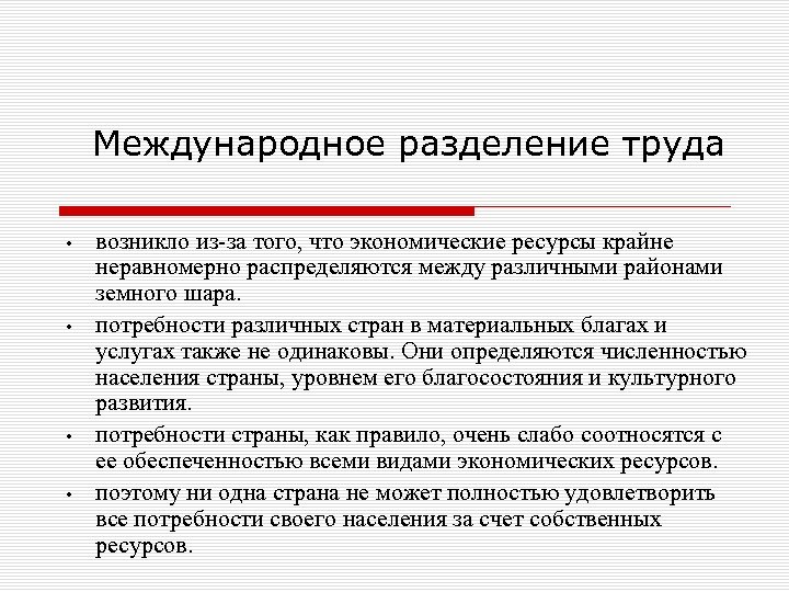 Международное разделение труда карта