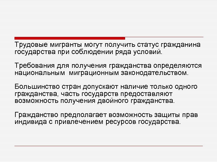 Трудовые мигранты могут получить статус гражданина государства при соблюдении ряда условий. Требования для получения