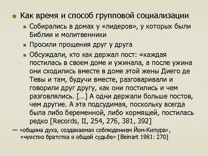 n Как время и способ групповой социализации n n n Собирались в домах у