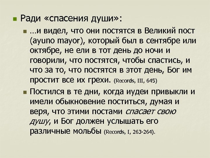 n Ради «спасения души» : …и видел, что они постятся в Великий пост (ayuno