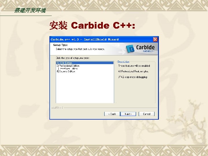 搭建开发环境 安装 Carbide C++: 