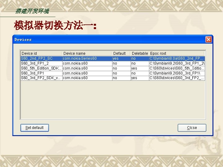 搭建开发环境 模拟器切换方法一: 