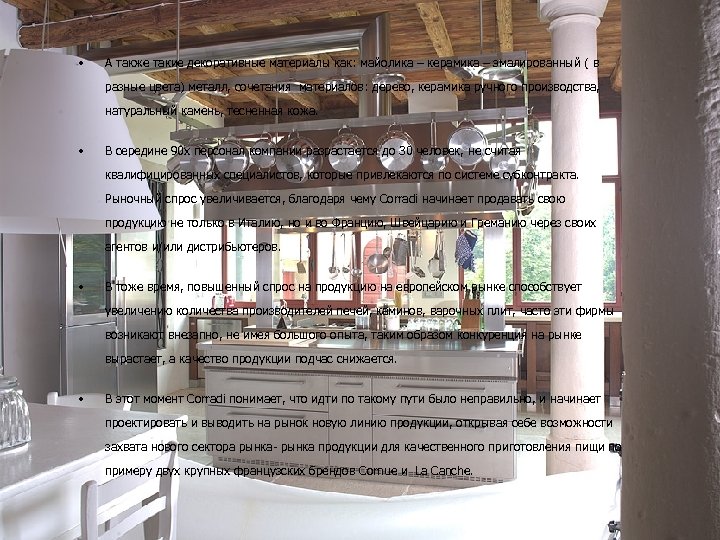  • А также такие декоративные материалы как: майолика – керамика – эмалированный (