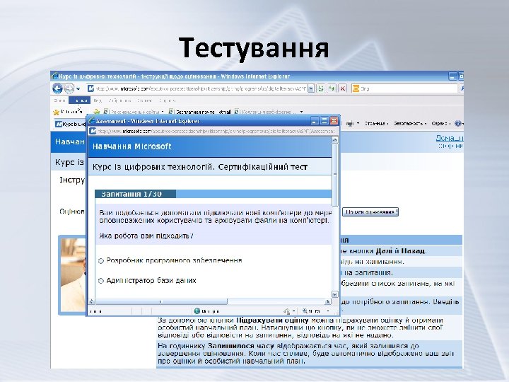 Тестування 