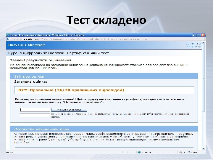 Тест складено 