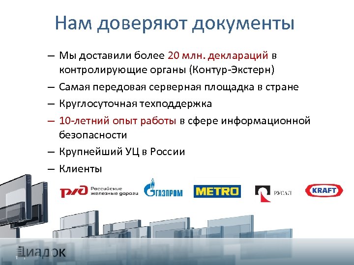 Нам доверяют документы – Мы доставили более 20 млн. деклараций в контролирующие органы (Контур-Экстерн)