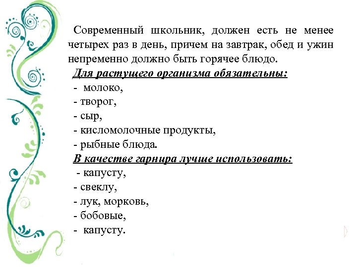 Современный школьник, должен есть не менее четырех раз в день, причем на завтрак, обед