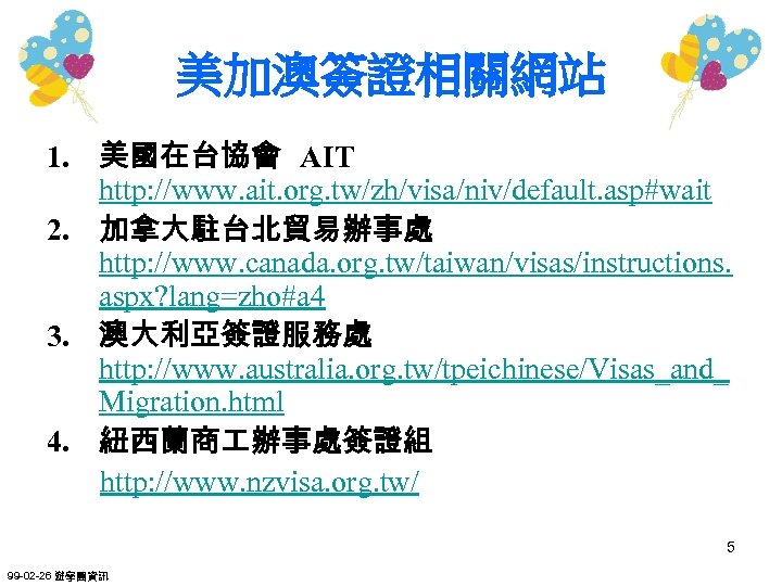 美加澳簽證相關網站 1. 美國在台協會 AIT http: //www. ait. org. tw/zh/visa/niv/default. asp#wait 2. 加拿大駐台北貿易辦事處 http: //www.