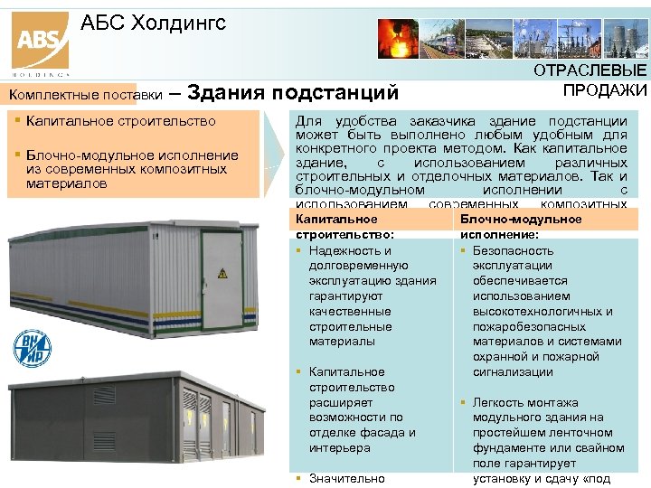 Модульное строительство презентация