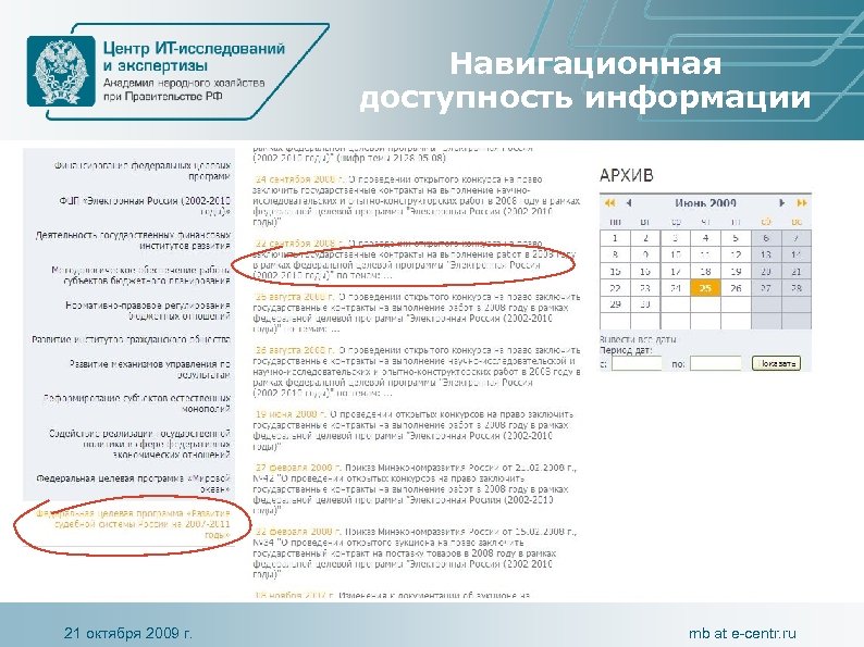 Сайт центр раскрытия информации. Сведения через фpmp.