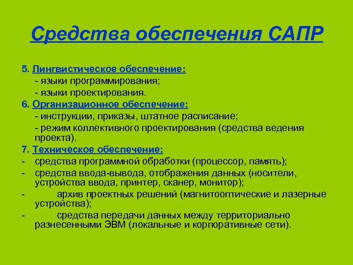 Языки проектирования