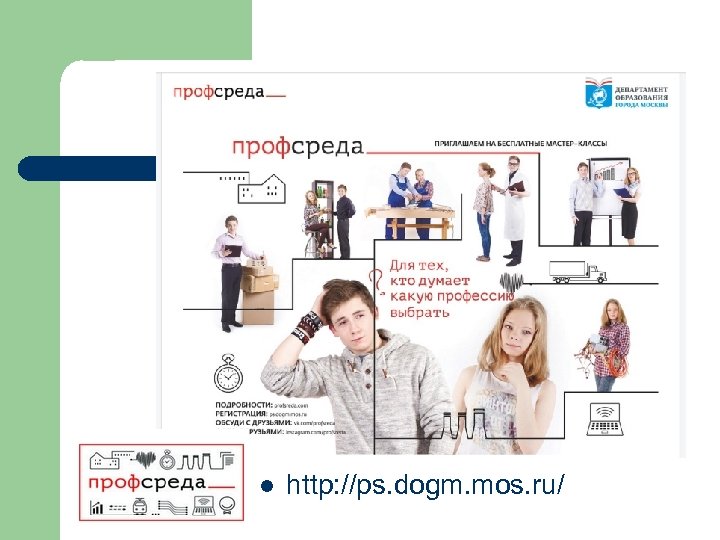 l http: //ps. dogm. mos. ru/ 