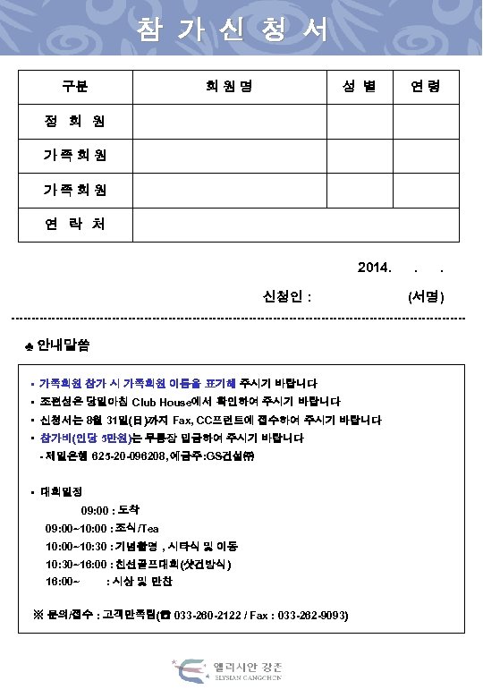 참 가 신 청 서 구분 회원명 성 별 연령 정 회 원 가족회원