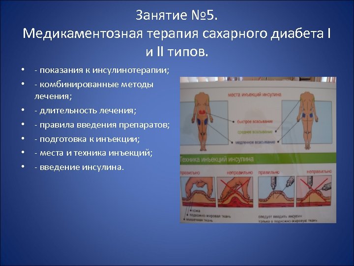 План занятий в школе сахарного диабета