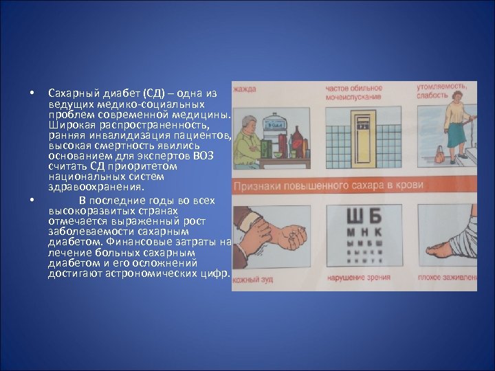 Школа здоровья сахарного диабета презентация