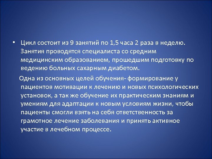 Школа здоровья для пациентов с сахарным диабетом презентация