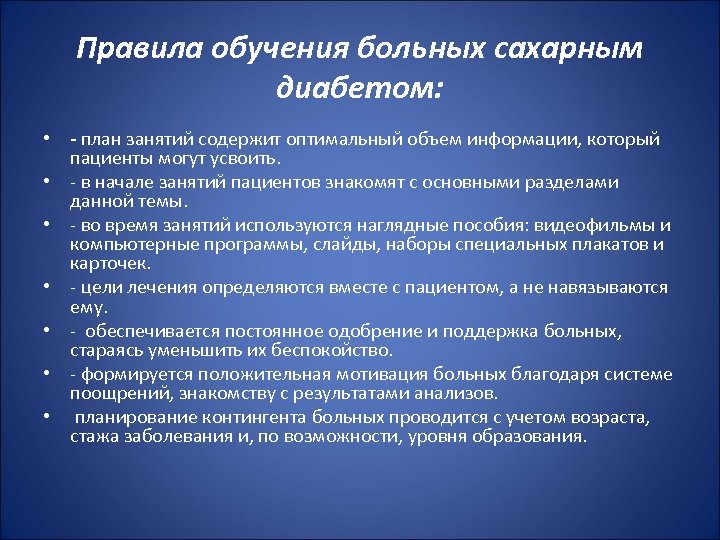 План обучения в школе сахарного диабета для пациентов с сд 1 типа составьте