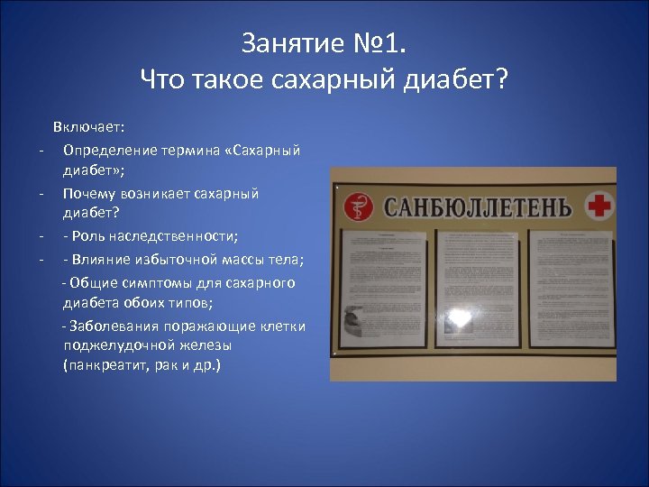 Школы здоровья сахарный диабет презентация