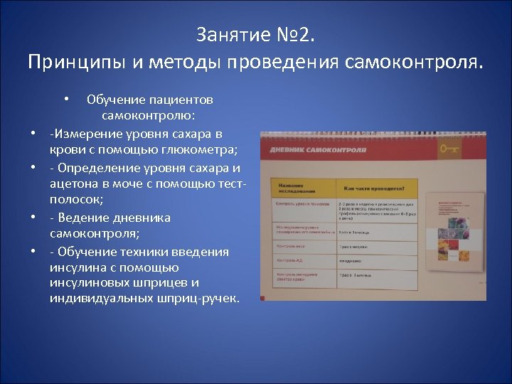 Школа здоровья для пациентов с сахарным диабетом план занятий